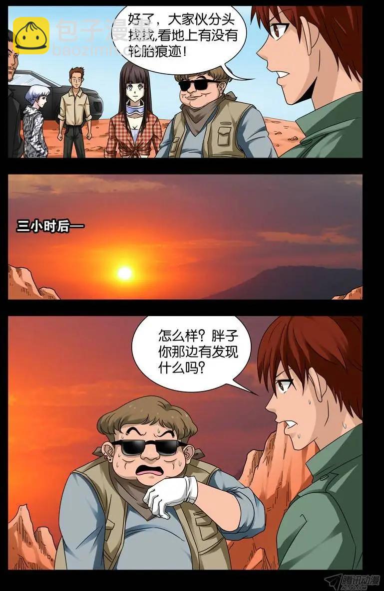 第117话 风蚀蘑菇2