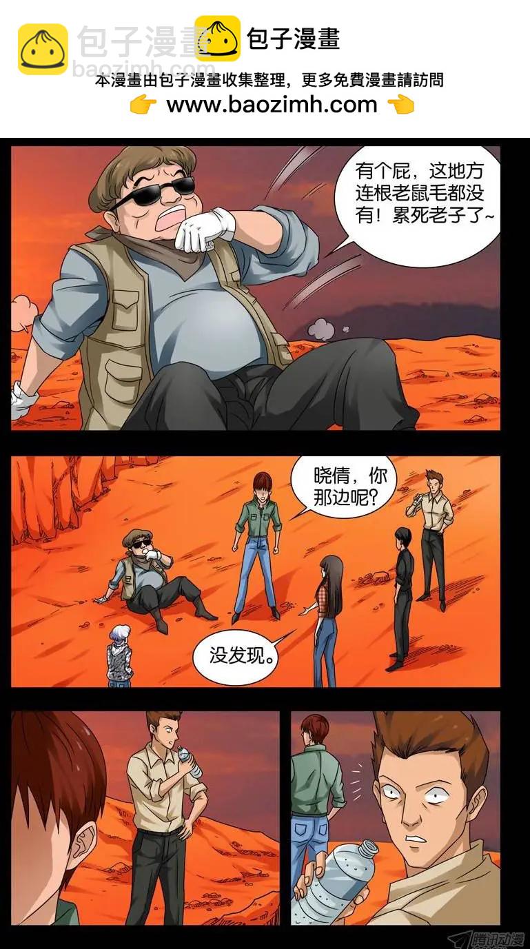 第117话 风蚀蘑菇3