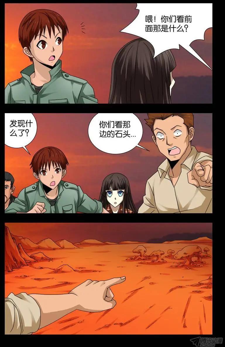 第117话 风蚀蘑菇4