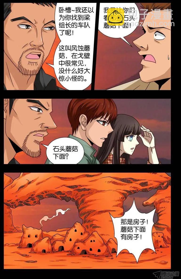 第117话 风蚀蘑菇5