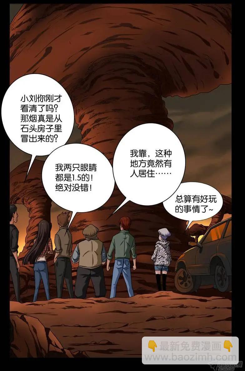 第117话 风蚀蘑菇9