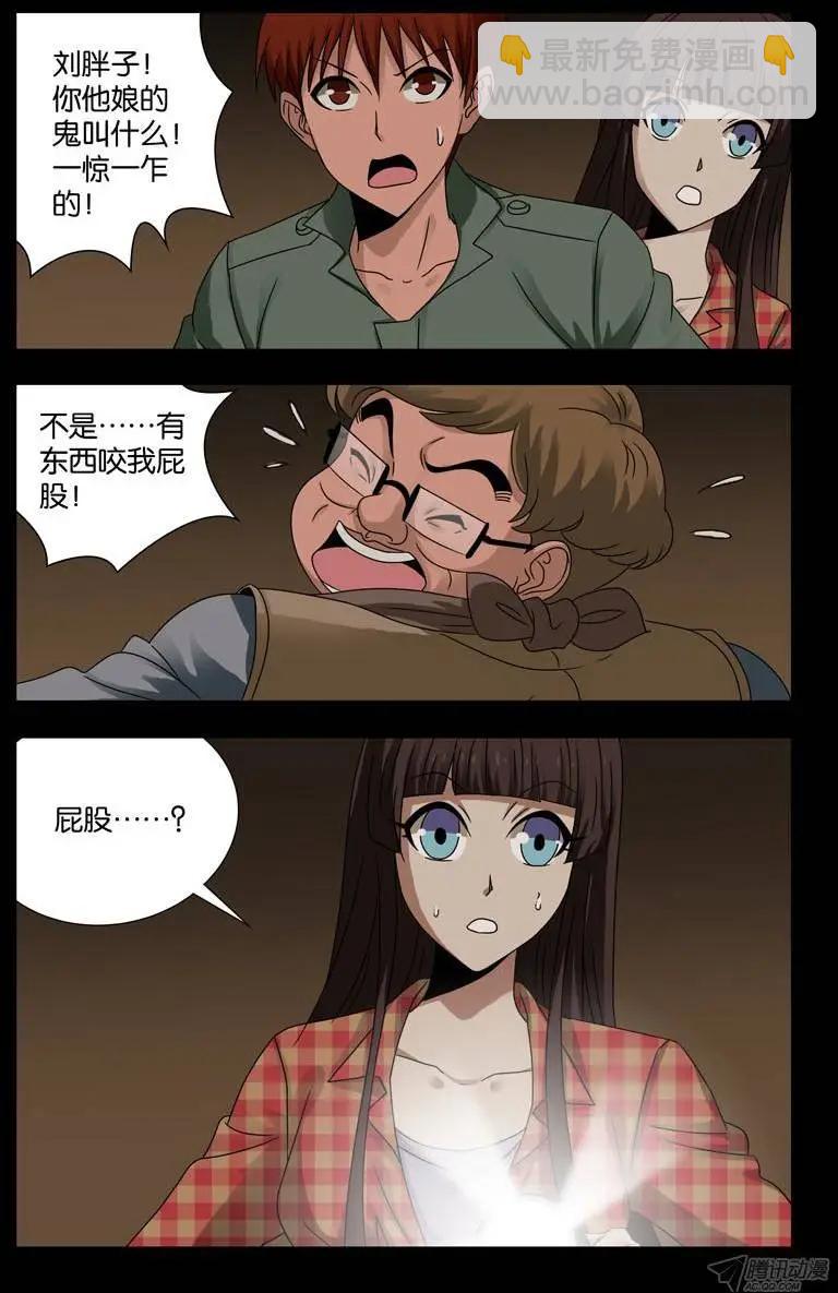 第118话 蝗虫4