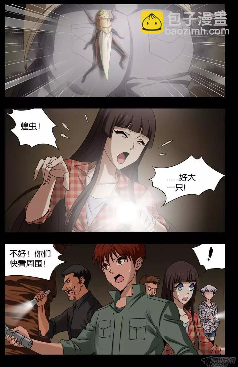 第118话 蝗虫5