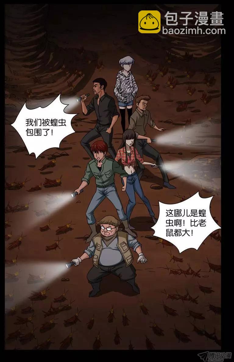 第118话 蝗虫6