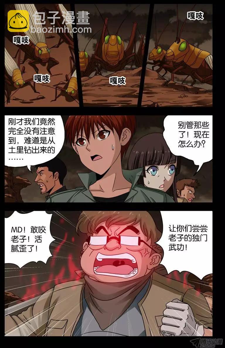第118话 蝗虫7