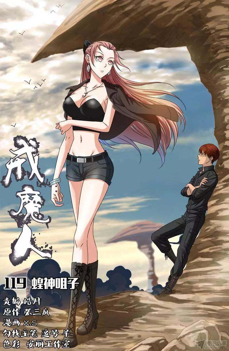 第119话 蝗神咀子0