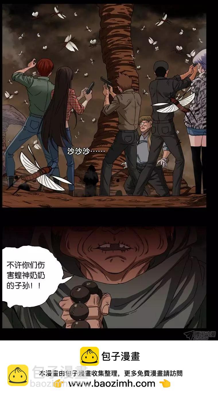 第119话 蝗神咀子12