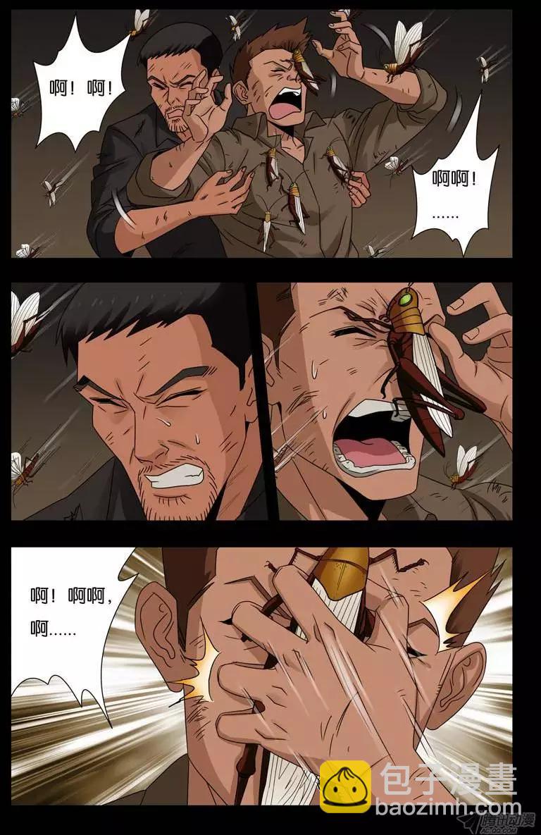 第119话 蝗神咀子7