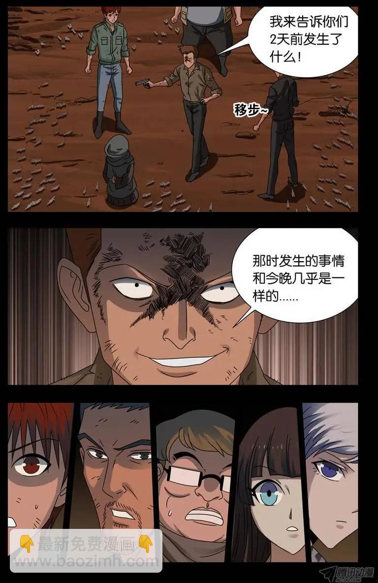 第121话 沙格巴人11