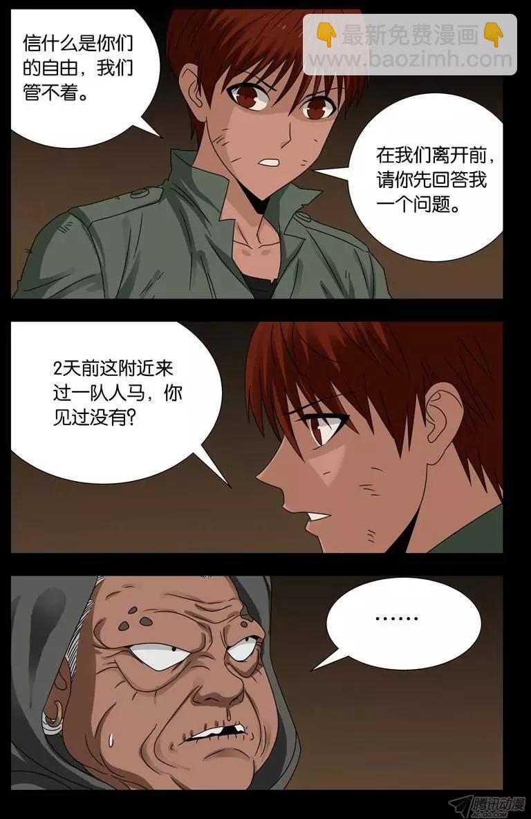 第121话 沙格巴人2