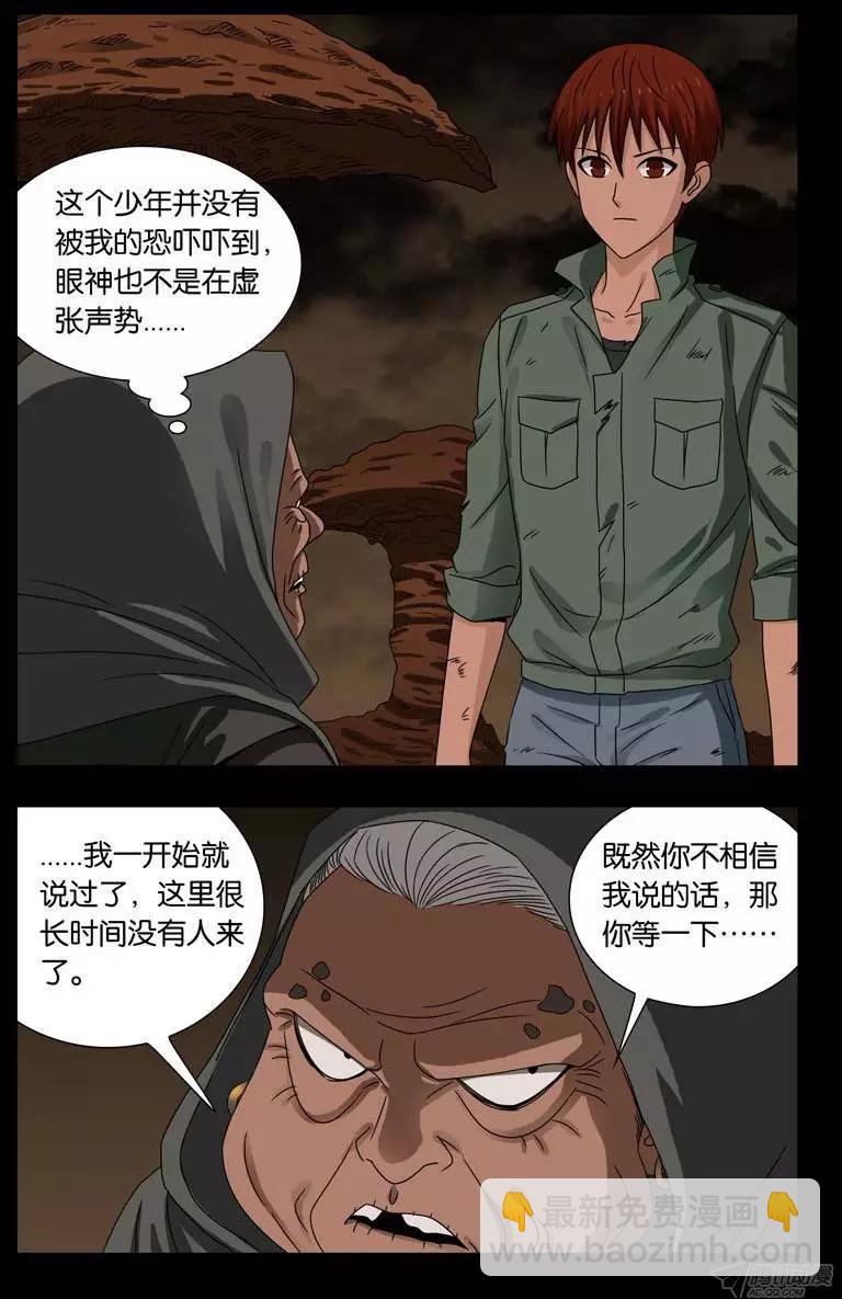 第121话 沙格巴人3