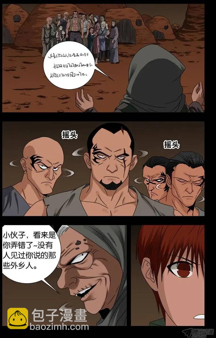 第121话 沙格巴人6