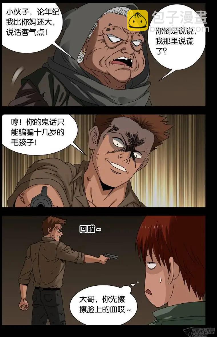 第121话 沙格巴人9