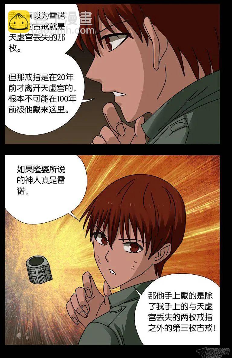 第123话 第三枚戒指10