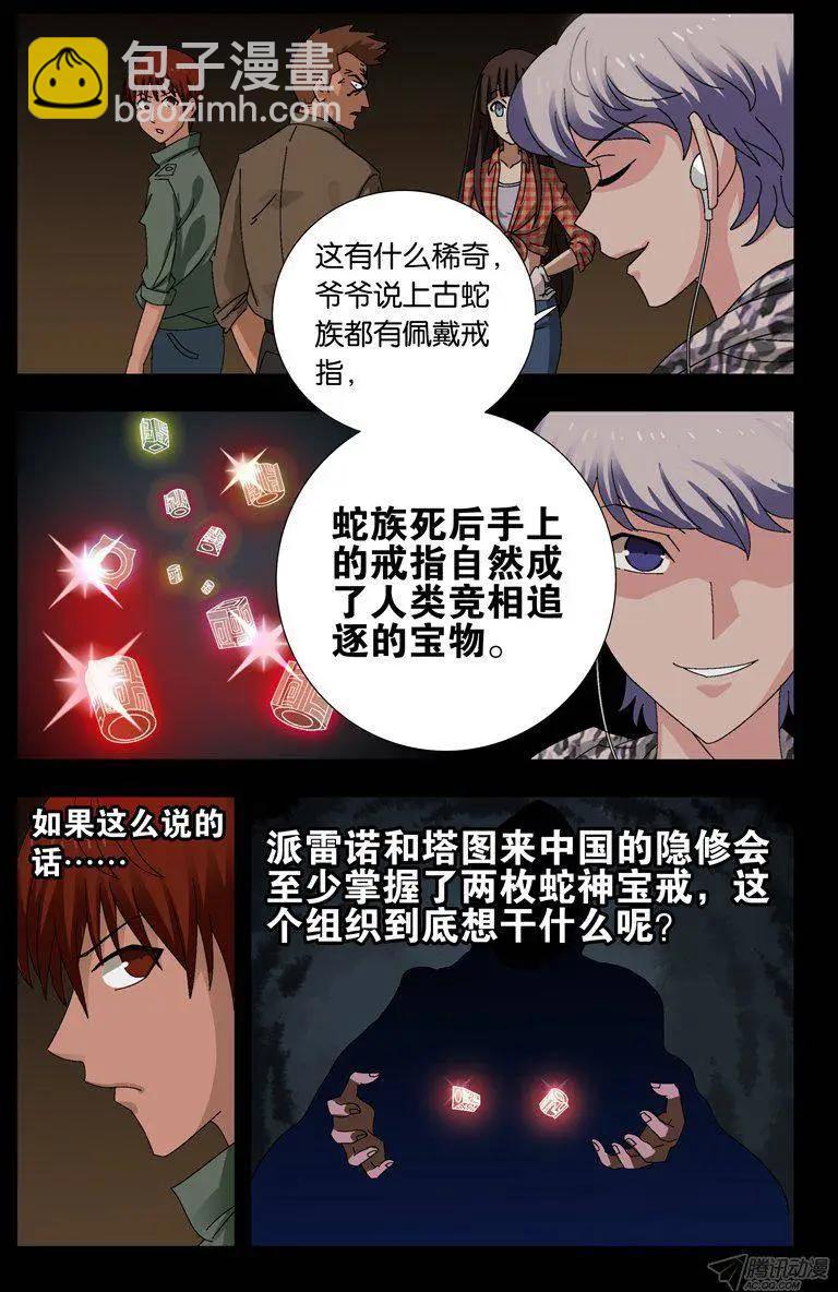 第123话 第三枚戒指11