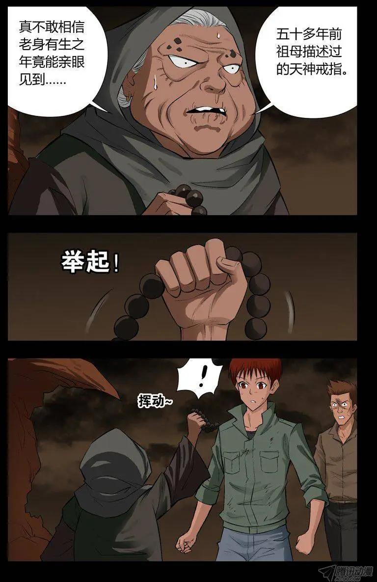 第123话 第三枚戒指5