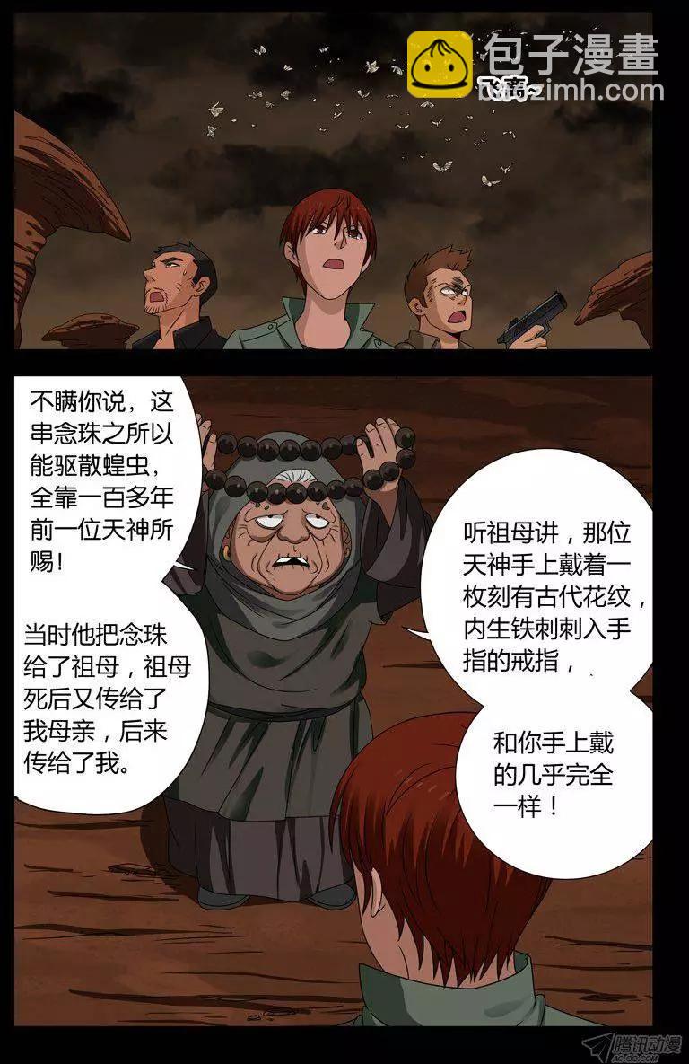 第123话 第三枚戒指7