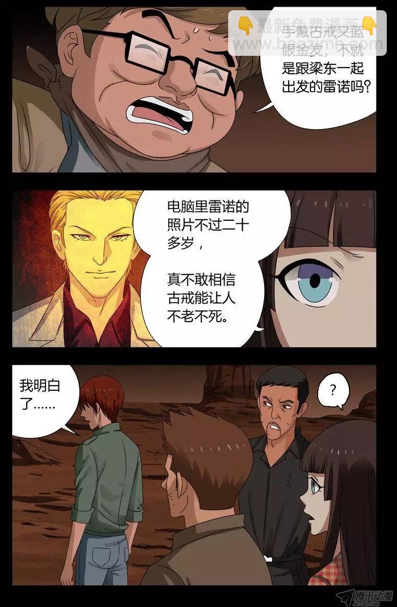 第123话 第三枚戒指9