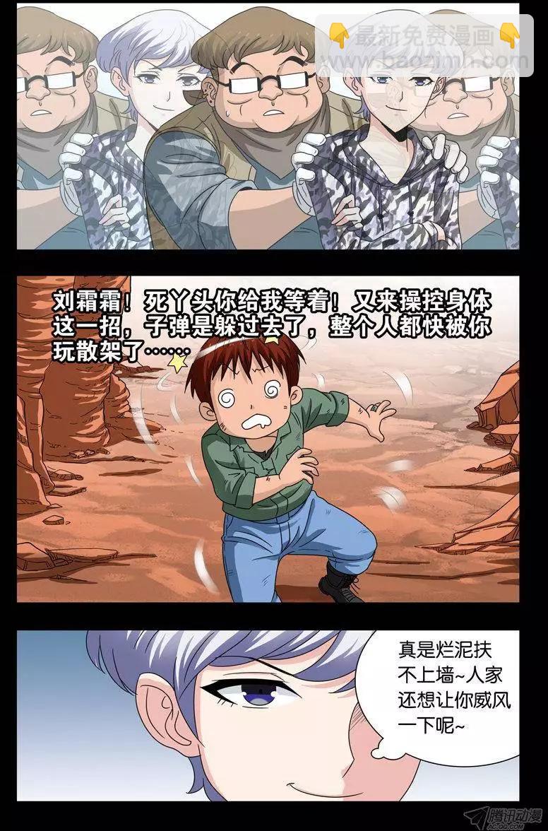 第126话 躲子弹12