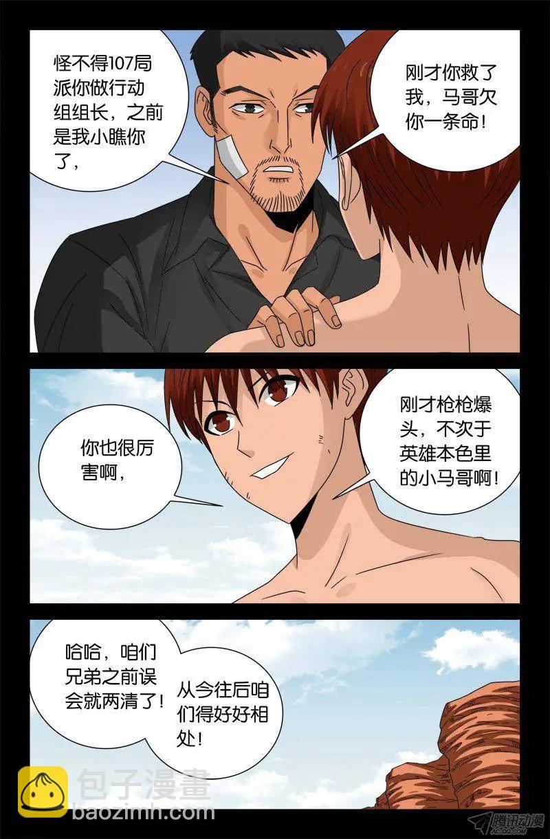 第129话 吃心3