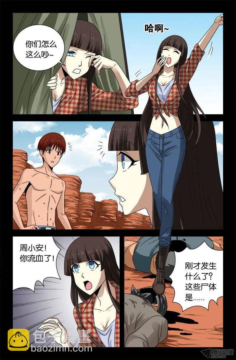 第129话 吃心7
