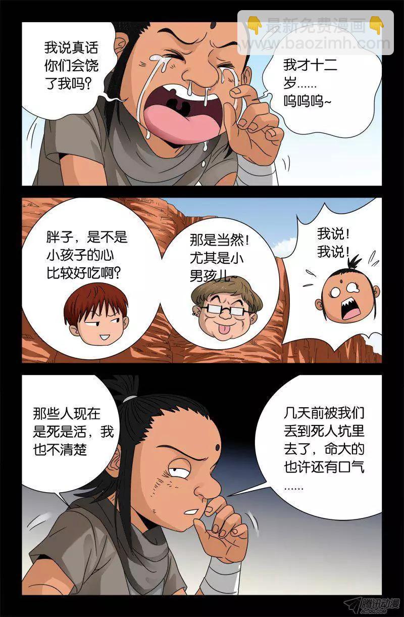 第130话 人呢？2