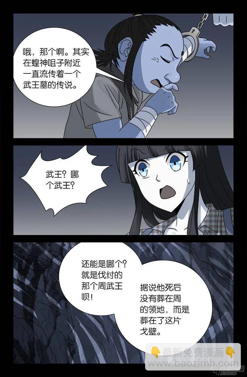 第131话 武王墓11