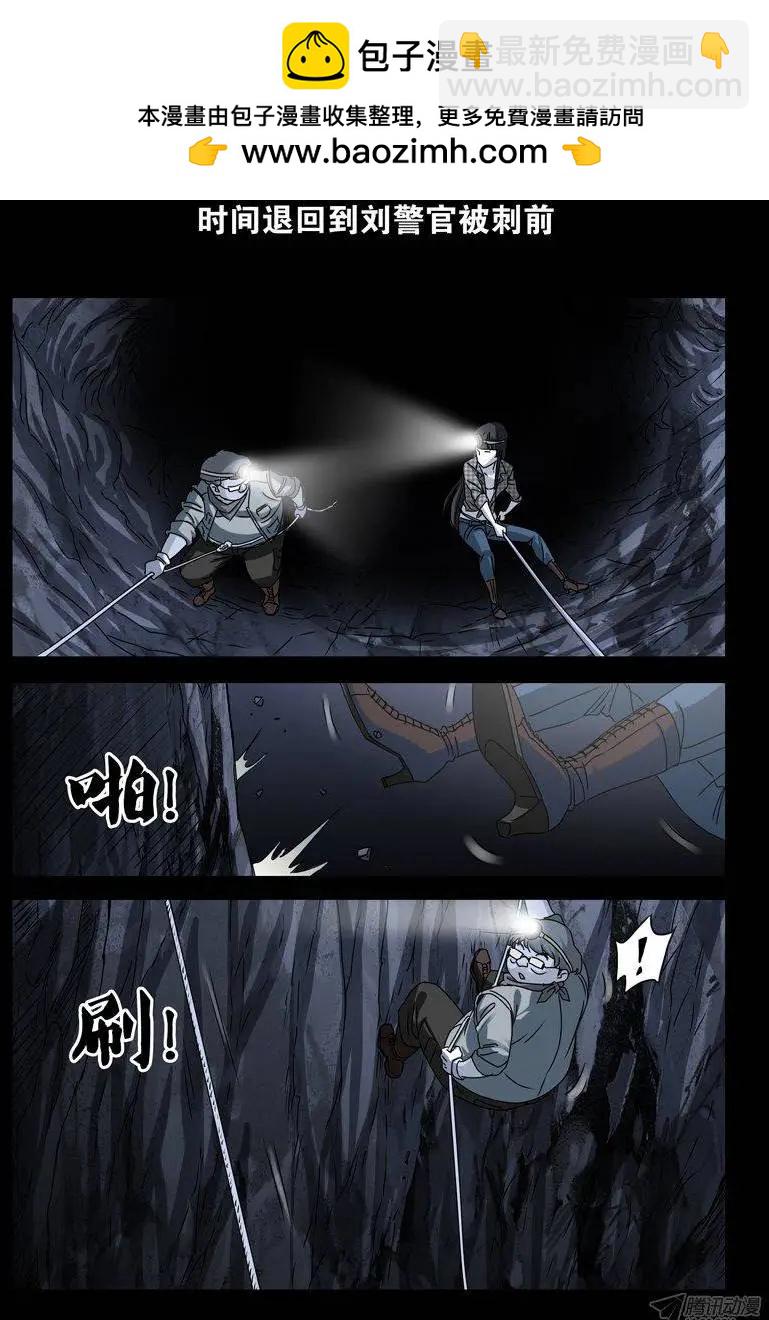 第138话 坑底的骨骸1
