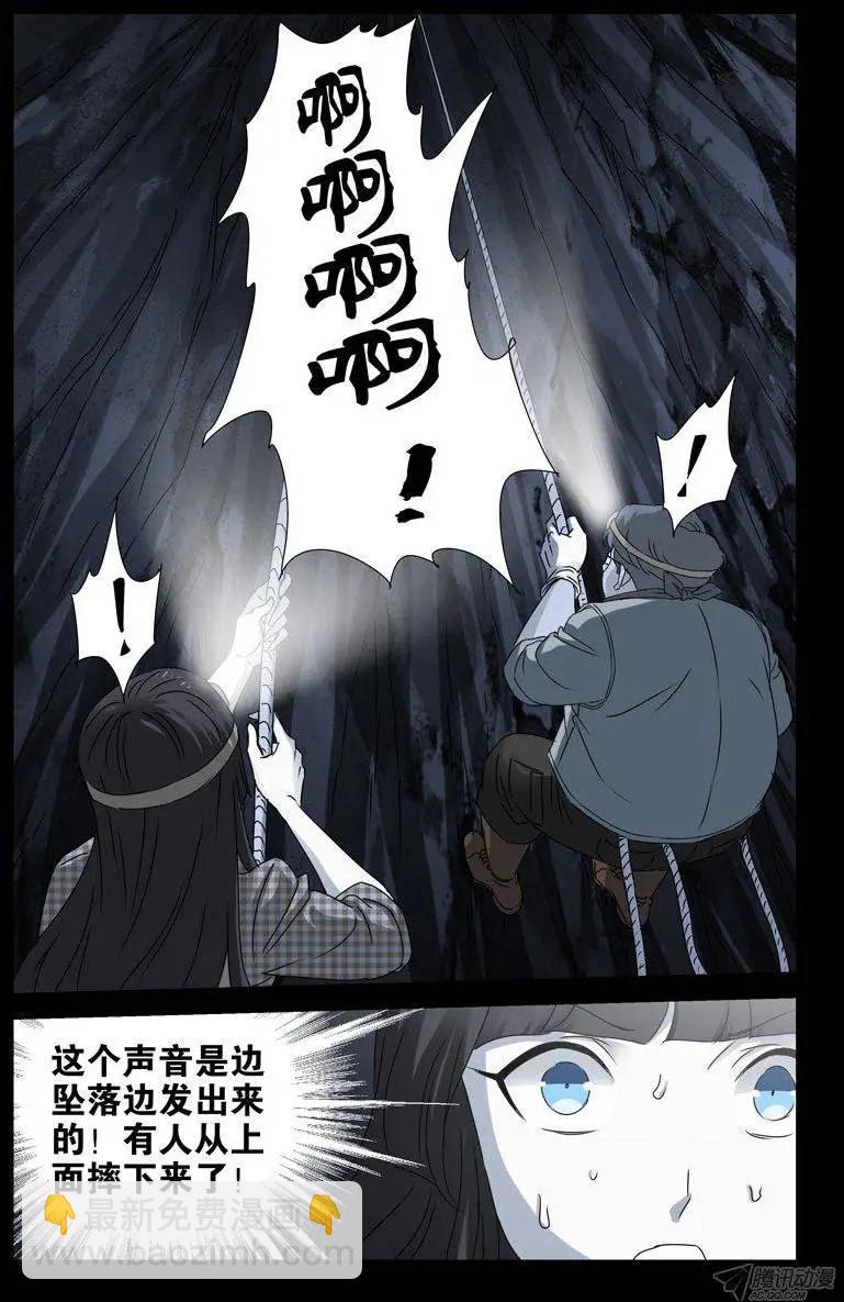 第138话 坑底的骨骸10