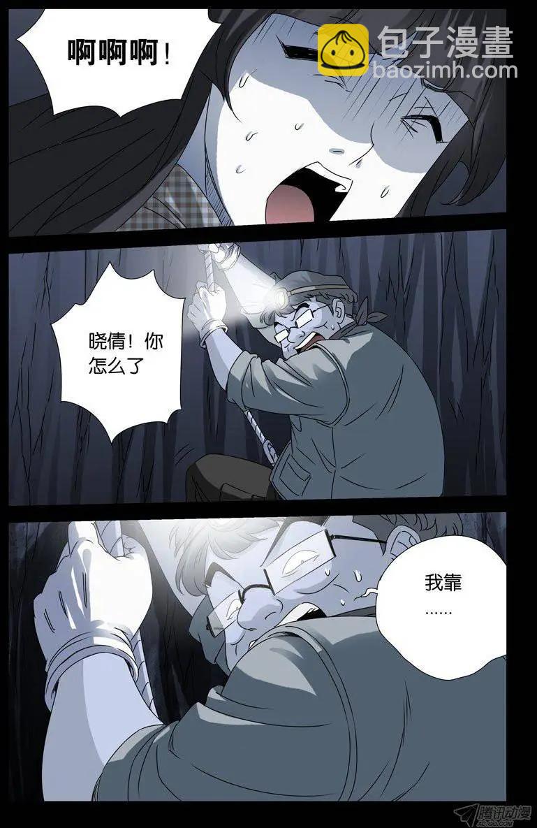 第138话 坑底的骨骸12