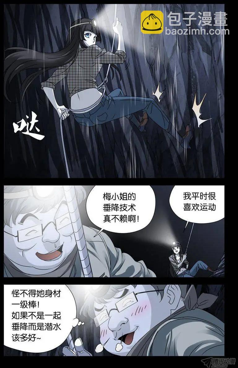 第138话 坑底的骨骸2