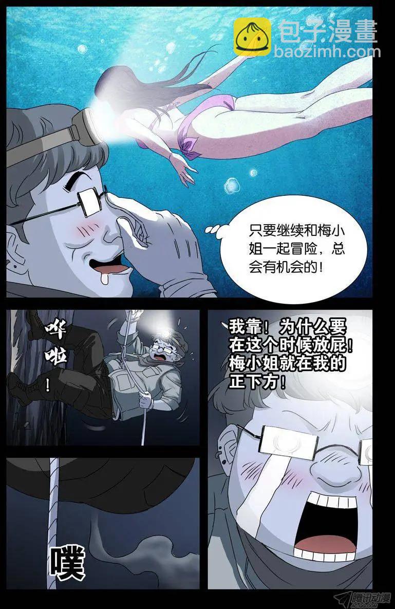 第138话 坑底的骨骸3