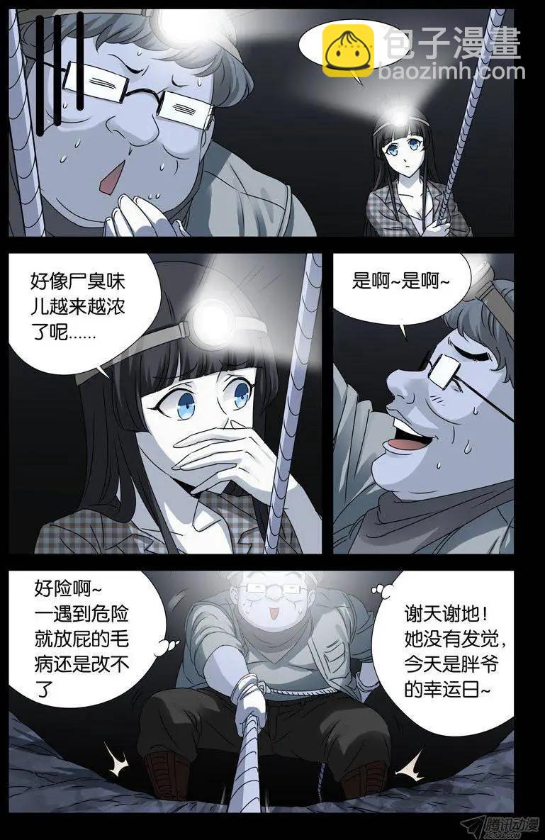第138话 坑底的骨骸4
