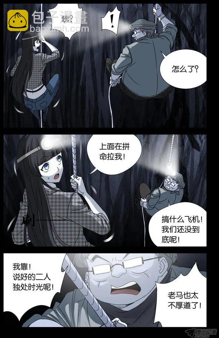 第138话 坑底的骨骸5
