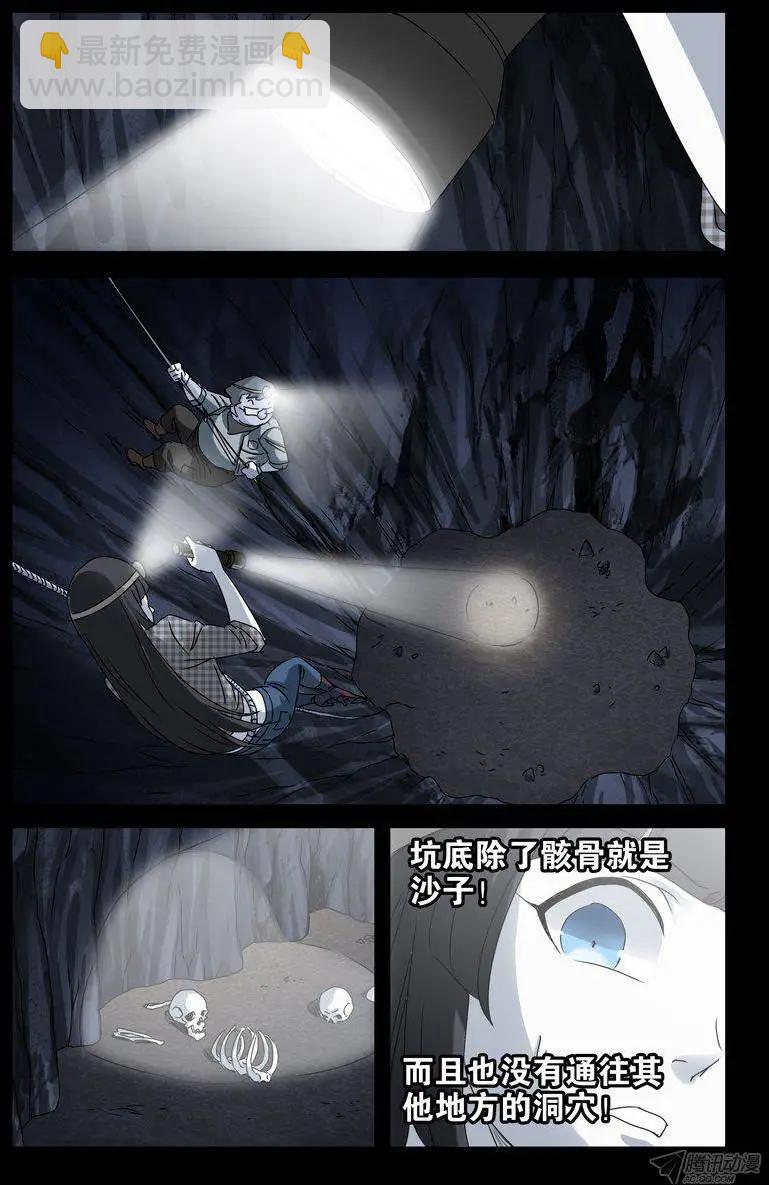 第138话 坑底的骨骸7