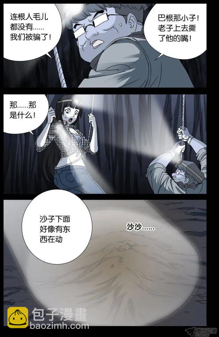 第138话 坑底的骨骸8