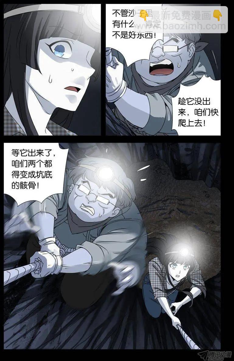 第138话 坑底的骨骸9