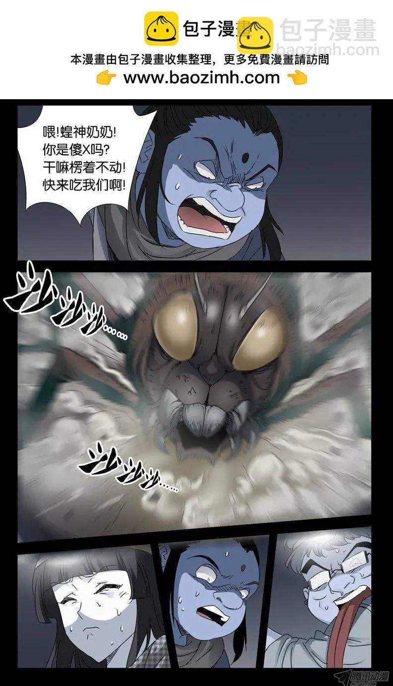 第139话 小恶魔之死10