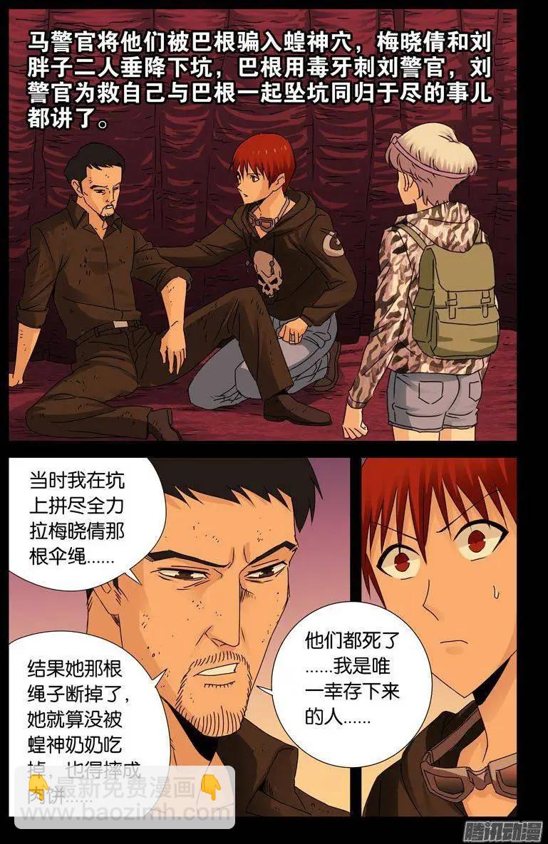 第140话 幸存者11