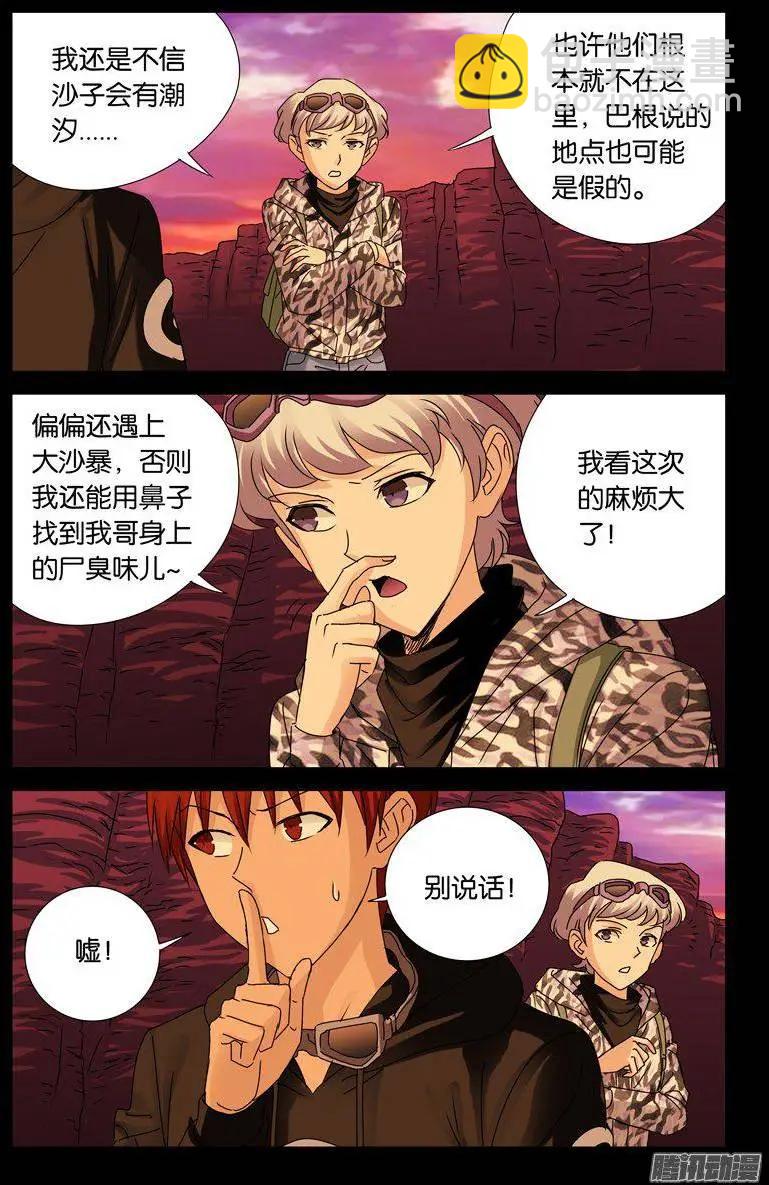 第140话 幸存者4