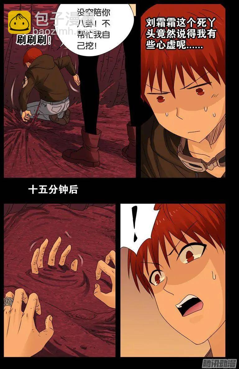 第140话 幸存者9