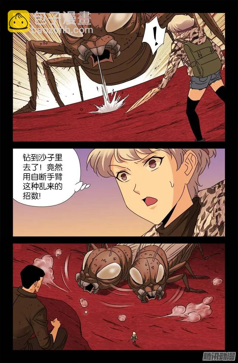 第143话 断臂5