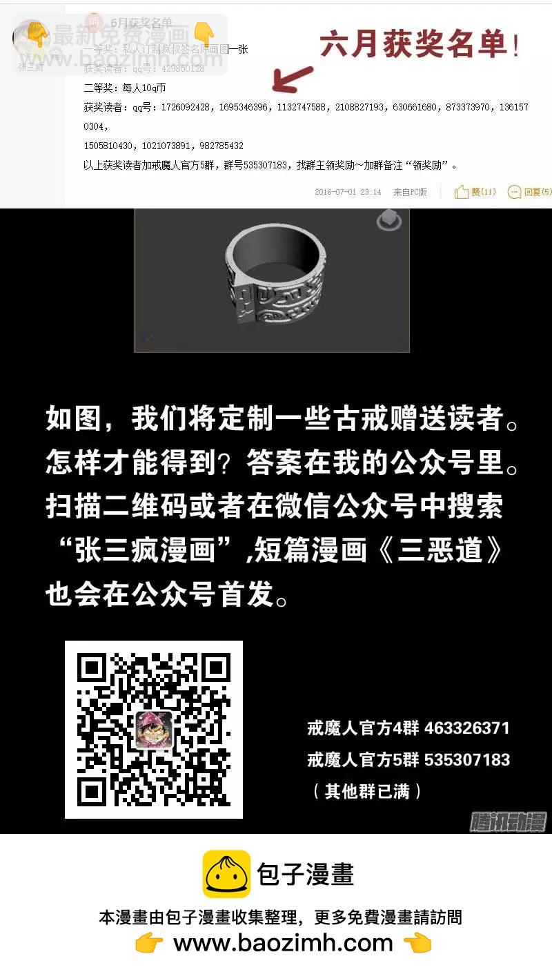 第145话 古戒脱手16