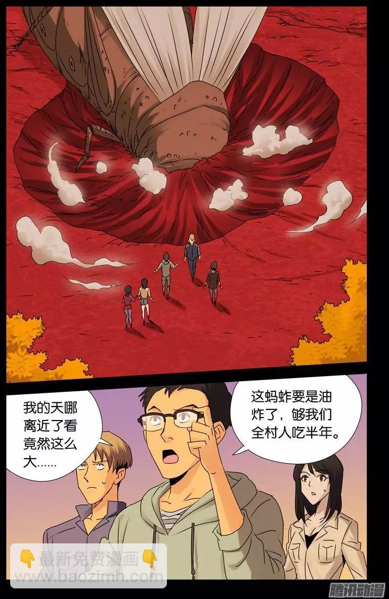 第145话 古戒脱手7