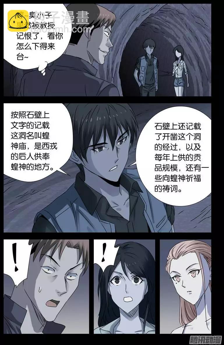 第149话 洞壁文10