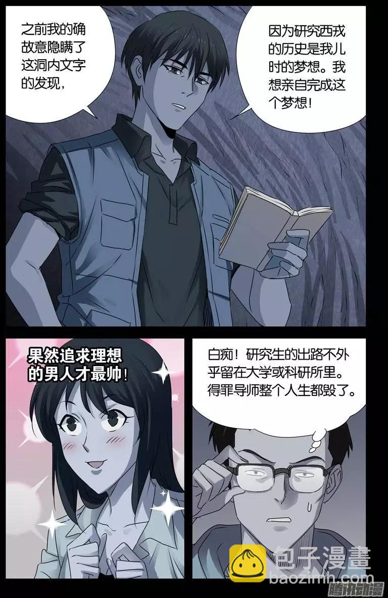 第149话 洞壁文13