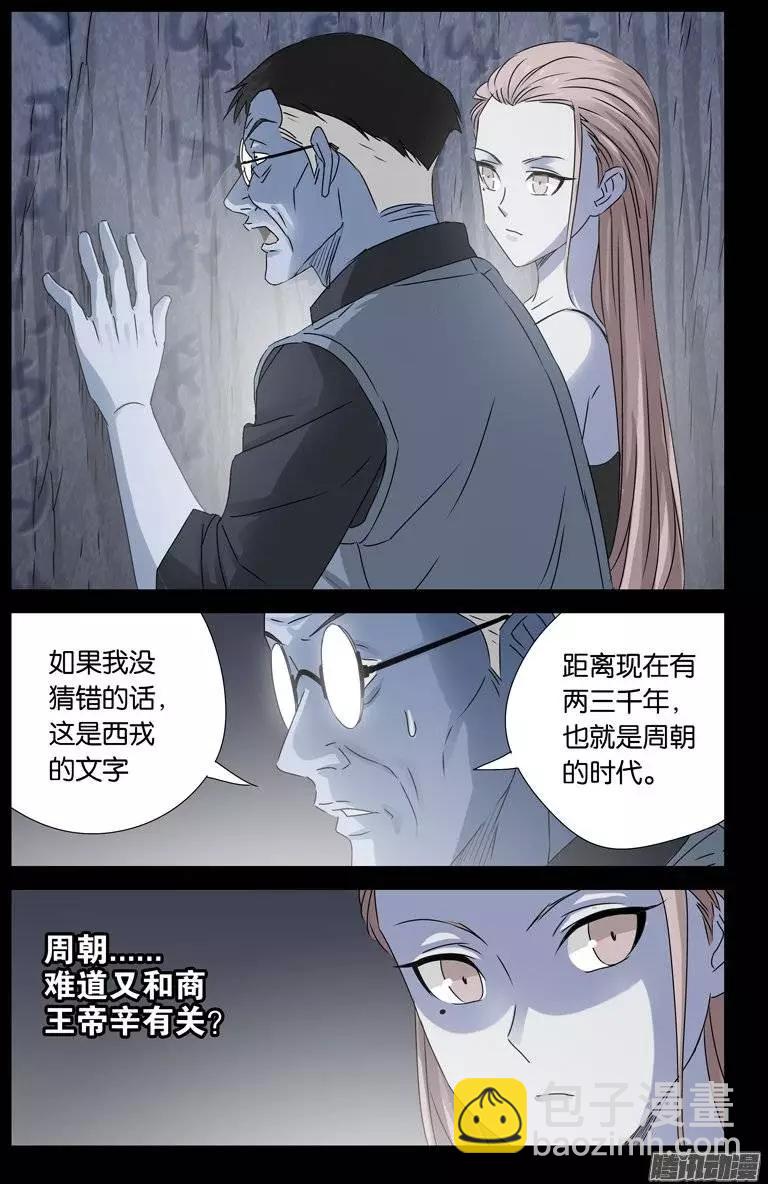 第149话 洞壁文8