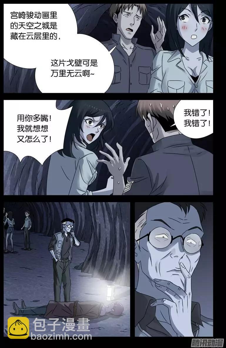 第150话 如入地狱5