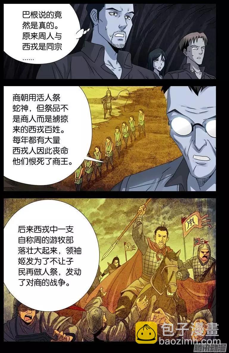 第152话 武王伐纣11