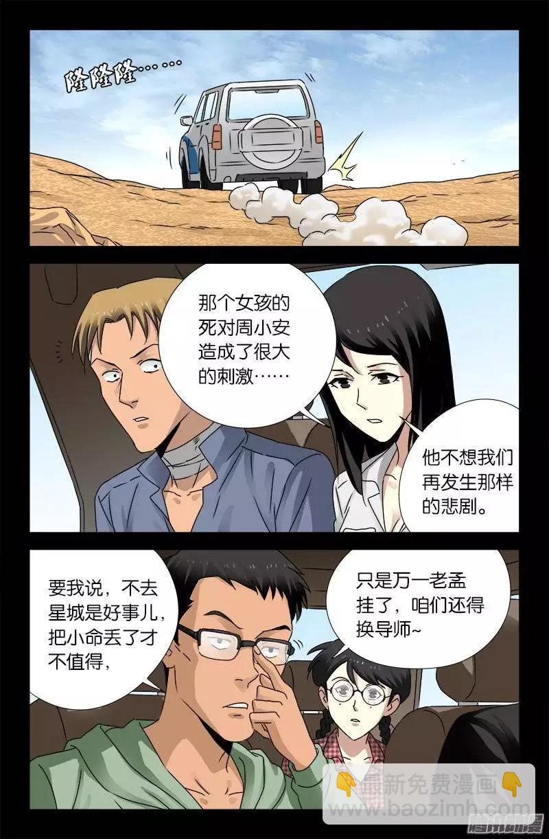 第156话 市长驾到7